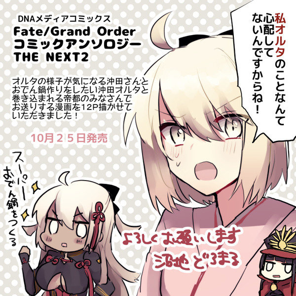 【告知】Fate/Grand Order コミックアンソロジー