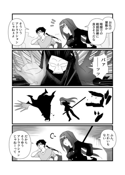 FGO　お化け屋敷と槍師弟