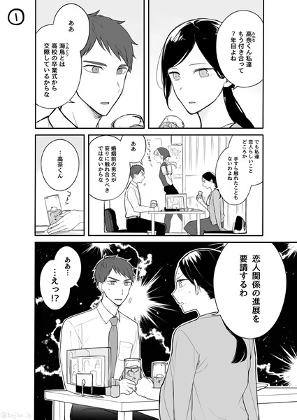 【創作漫画】堅物カップルの話