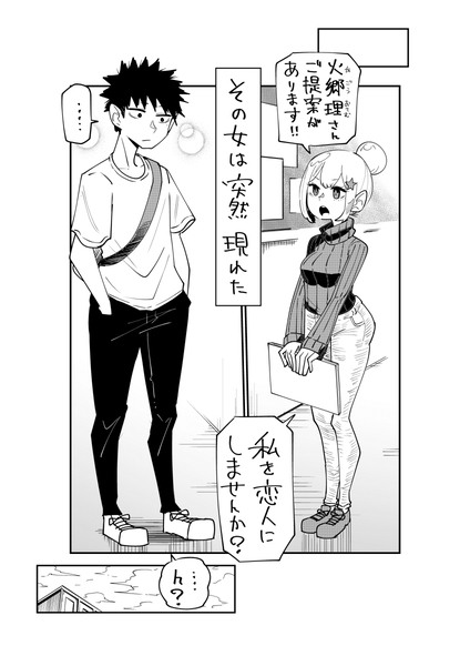 【まとめ】提案する人とされる人の漫画①