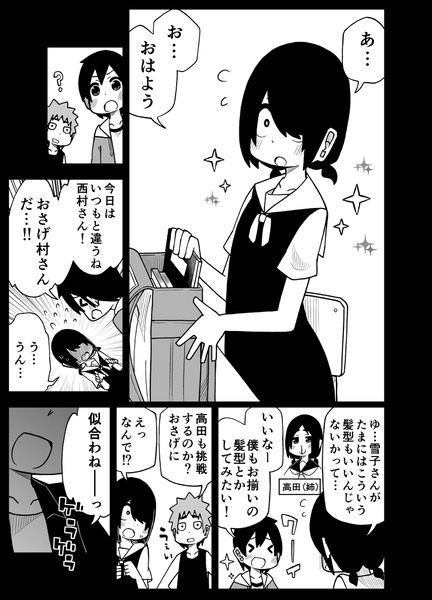 事情を知らない転校生がグイグイくる ⑳