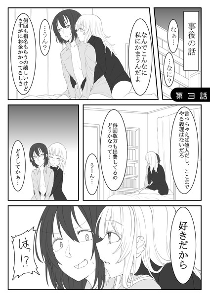 【創作百合】貧乏大学生がレズ風俗で働く話③と④と⑤