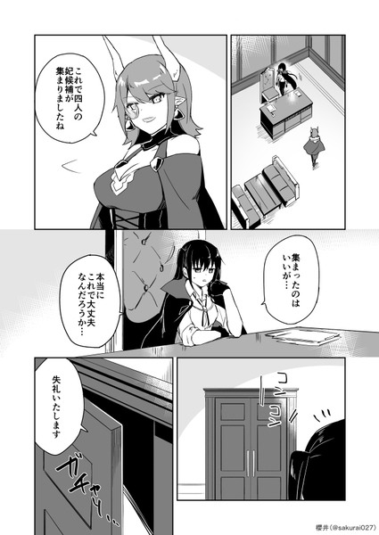 魔王と百合⑯