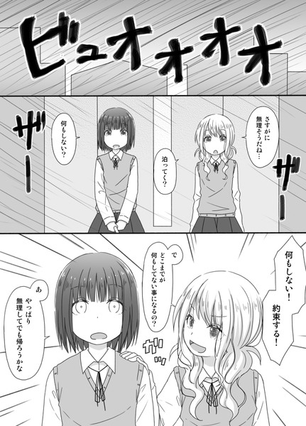 百合な片想いちゃん→「台風」