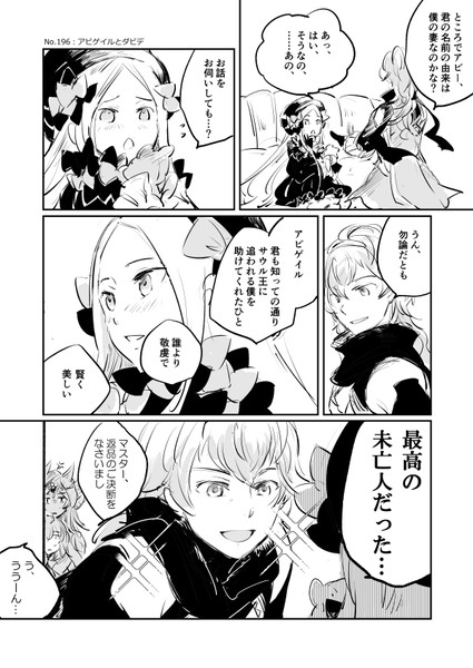 【FGO】単発まんがまとめ（ダビデとアビゲイル）