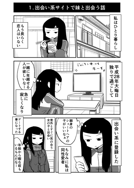 出会い系サイトで妹と出会う話(没バージョン)