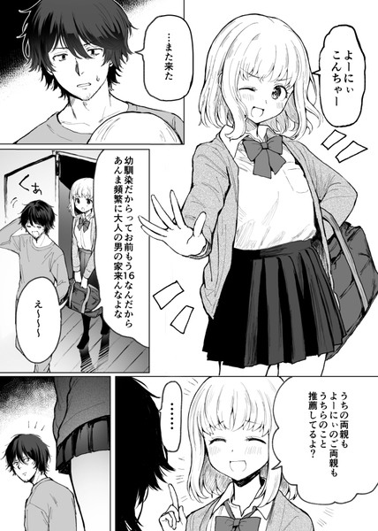 【創作漫画】恋愛対象に見られたい