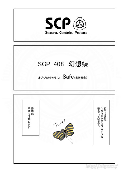 SCP をざっくり紹介98