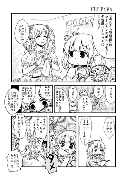 あんきら漫画『17歳アイドル』