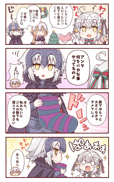 ジャンヌ三姉妹のメリークリスマス