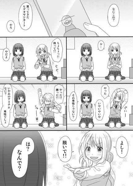 百合な片想いちゃん→「勝者」