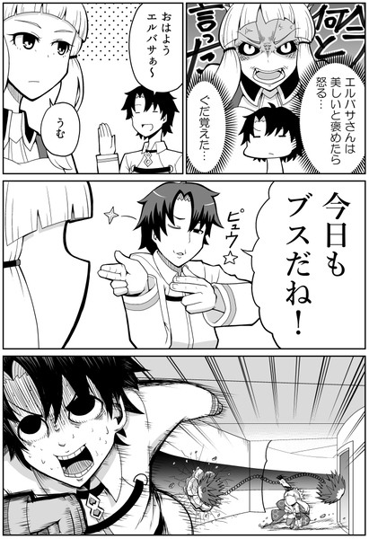 FGO漫画まとめ４