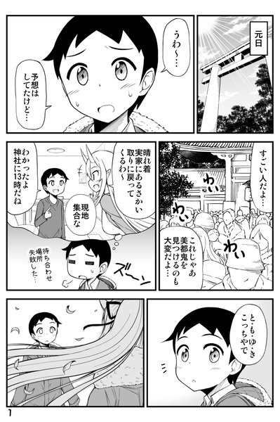 鬼嫁ちゃんと一緒に初詣。