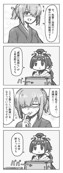 FGO4コマ漫画「ユーザー満足度」