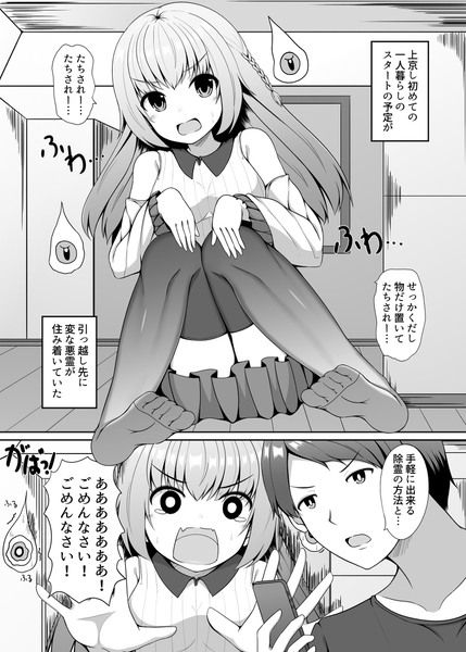 ぽんこつ幽霊サクラコちゃん