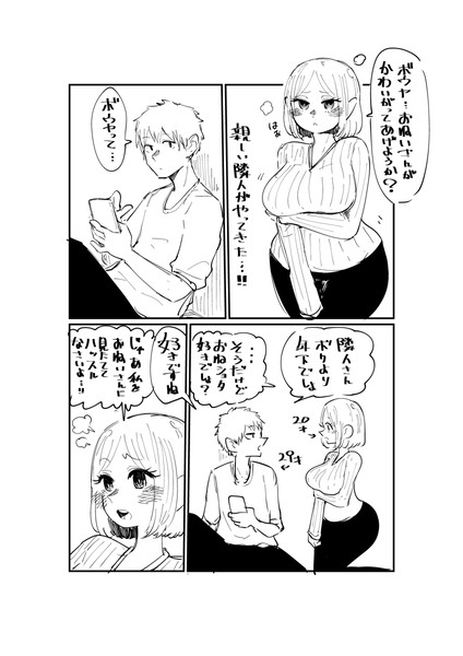 年下の隣人がショタ扱いしてくる漫画まとめ①