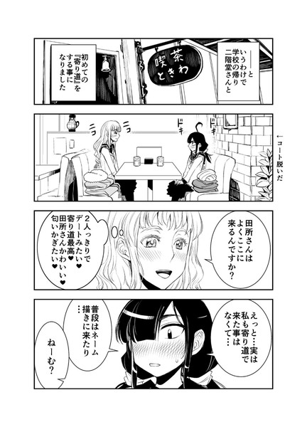 田所さん　１２話