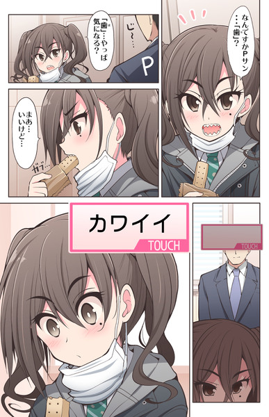 【シンデレラガールズ漫画】砂塚あきら・ギザ歯カワイイ