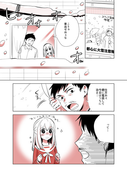 おじさんが女子●生に悪いことを教える漫画8