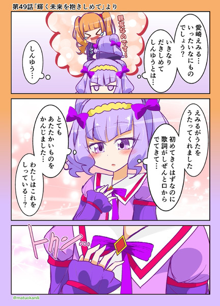 ハグプリワンドロ×３　４９話