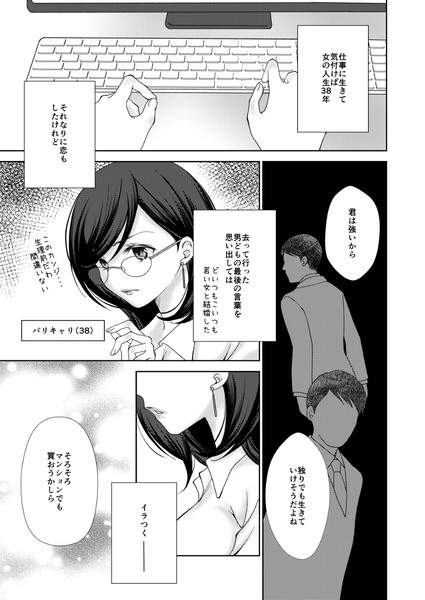 【創作社会人百合】派遣とバリキャリ【漫画】