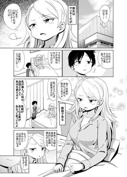 病弱なヤンキーの漫画