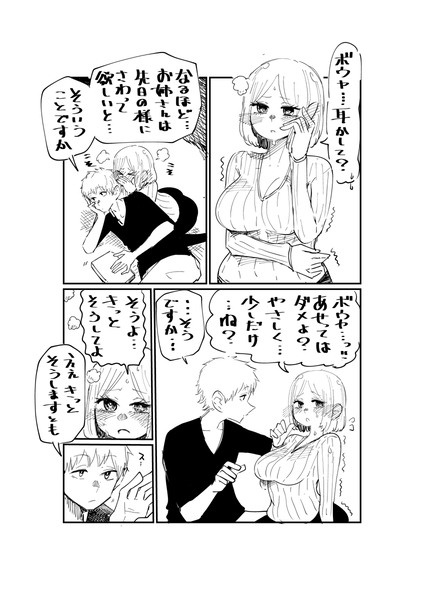 年下の隣人がショタ扱いしてくる漫画まとめ③