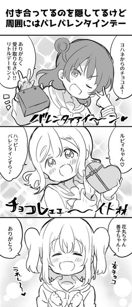 【百合】バレバレタイン・他(よしまる)