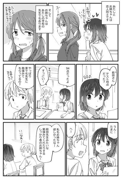 しっかり者の先生と生徒の姉妹百合 Pixiv年鑑 B