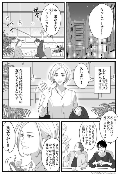 うちの上司は見た目がいい【8】