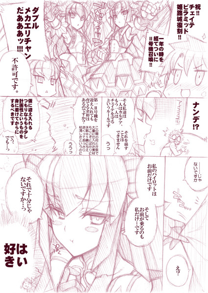 FGO Twitter落書きまとめ⑦