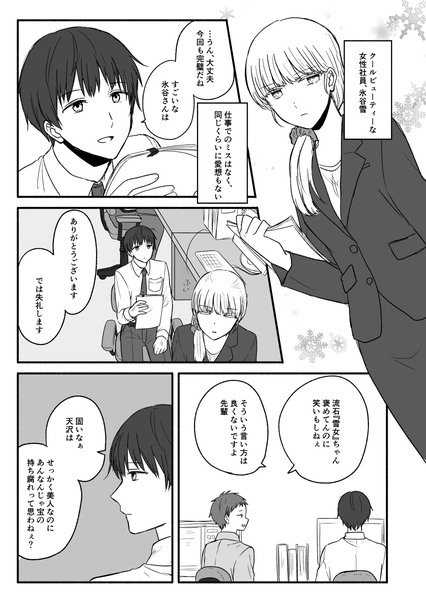 冷たくてかわいい彼女の漫画