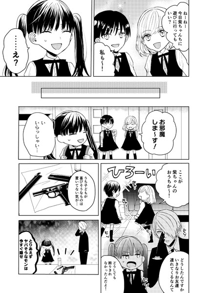 【創作】ヤクザの大親分が幼女に生まれ変わった話⑤