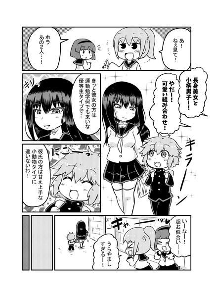 【創作漫画】真逆のカップル