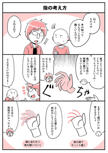 【講座】手の描き方・指の考え方　後編（初心者向け）