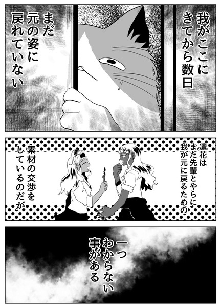 ギャル魔女と猫3話