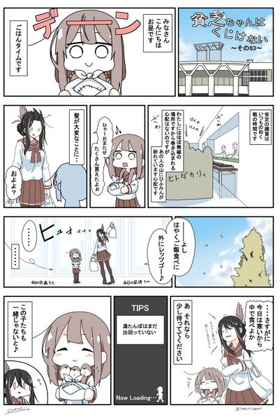 貧乏ちゃんはくじけない