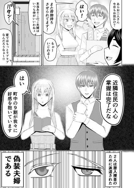 ラブラブおしどり夫婦の秘密