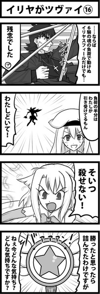 イリヤがツヴァイ⑯