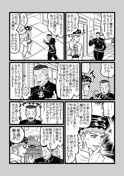 ジョジョ ４部億泰漫画ログ１７ Pixiv年鑑 B