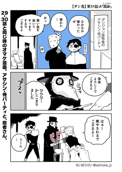 【ダン恋】「瀉血」「忍者は人間」