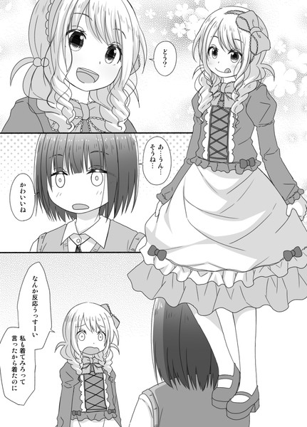 百合な片想いちゃん→「誕生日2」