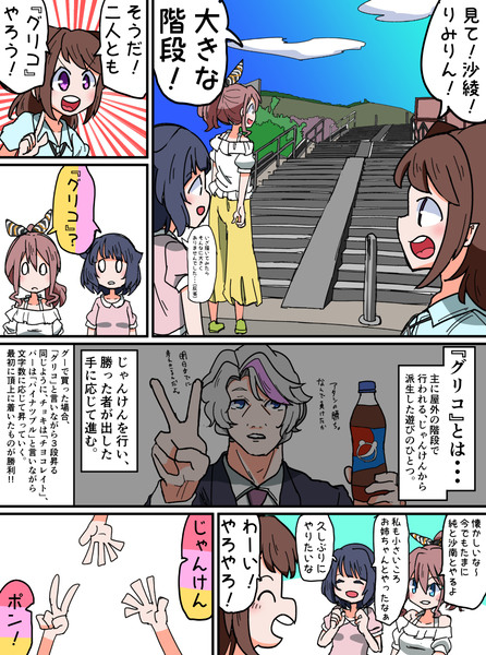 香澄ちゃんグリコ漫画