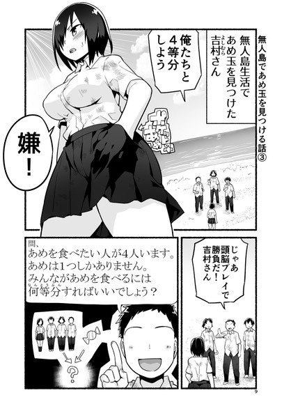 無人島であめ玉を見つける話　３話