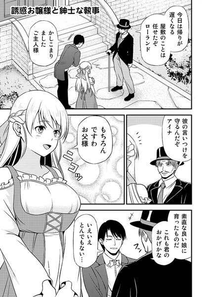 誘惑お嬢様と紳士な執事の話