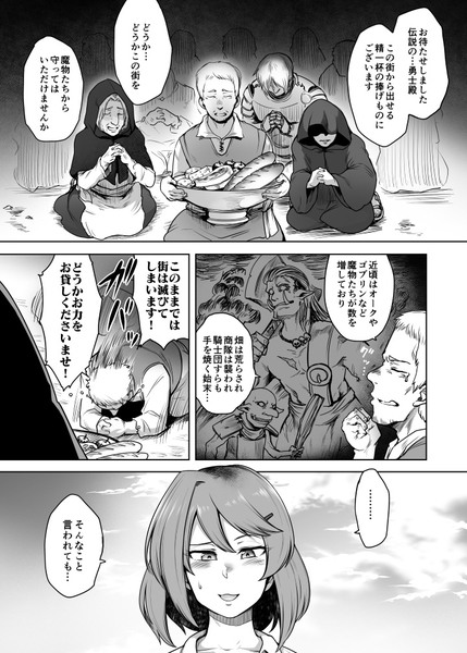 やや業の深い異世界転移マンガ