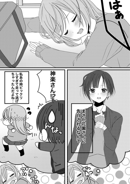 【好き】 JK同士の百合漫画💕③