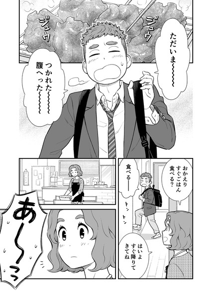 うちの息子はたぶんゲイ ②