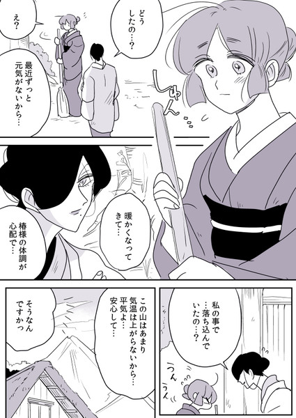 【年の差創作百合】雪女と侍女ちゃん②