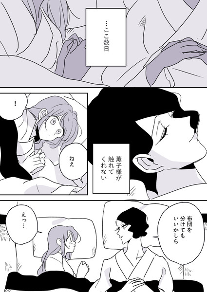 【創作年の差百合】女主人と女中ちゃん⑥